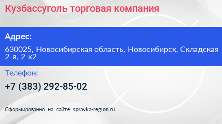 Кузбассуголь торговая компания - визитка