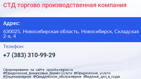 СТД торгово производственная компания - визитка