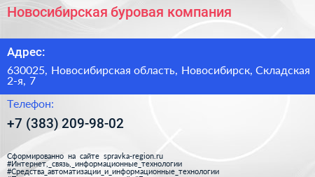 Новосибирская буровая компания - визитка