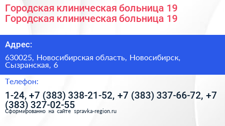 Городская клиническая больница 19 Городская клиническая больница 19 - визитка
