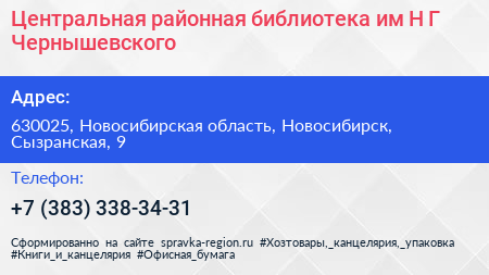 Центральная районная библиотека им Н Г Чернышевского - визитка