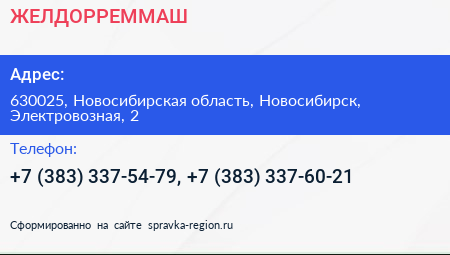 ЖЕЛДОРРЕММАШ - визитка