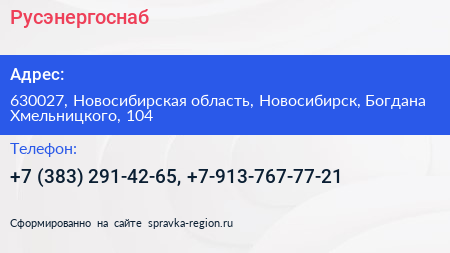 Нажмите, чтобы скачать визитку Русэнергоснаб - визитка