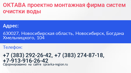 ОКТАВА проектно монтажная фирма систем очистки воды - визитка