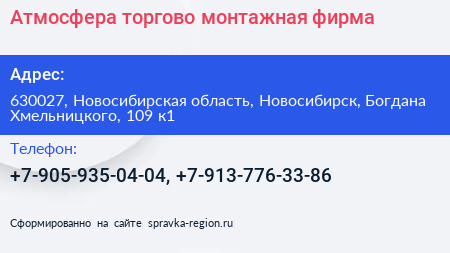 Атмосфера торгово монтажная фирма - визитка
