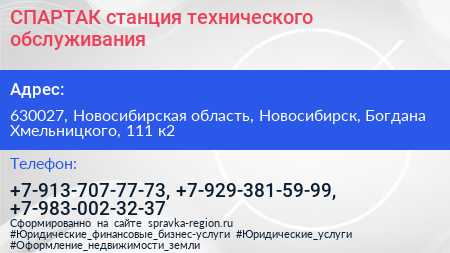 СПАРТАК станция технического обслуживания - визитка