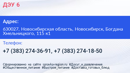 ДЭУ 6 - визитка