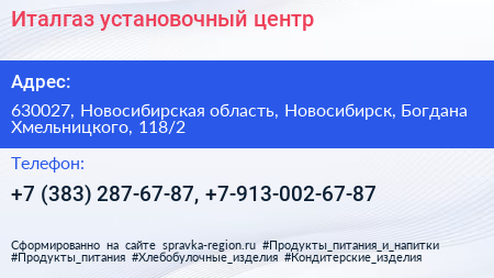 Италгаз установочный центр - визитка