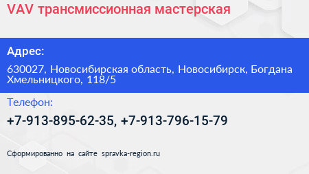 VAV трансмиссионная мастерская - визитка