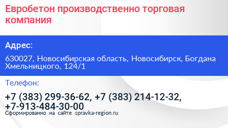 Евробетон производственно торговая компания - визитка