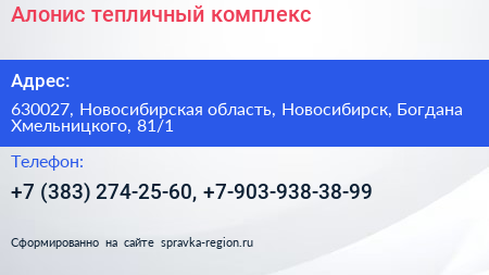 Алонис тепличный комплекс - визитка