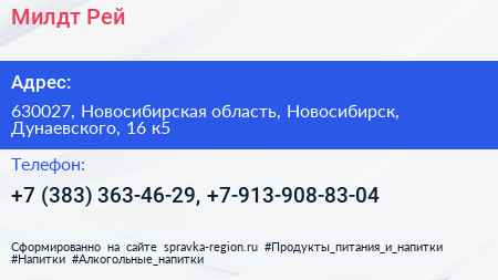 Милдт Рей - визитка