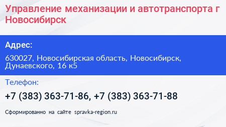 Управление механизации и автотранспорта г Новосибирск - визитка