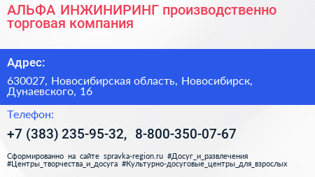 АЛЬФА ИНЖИНИРИНГ производственно торговая компания - визитка