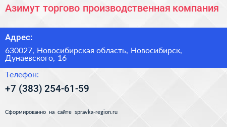 Азимут торгово производственная компания - визитка