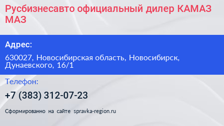 Русбизнесавто официальный дилер КАМАЗ МАЗ - визитка
