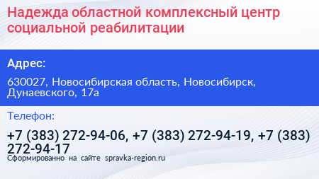 Надежда областной комплексный центр социальной реабилитации - визитка