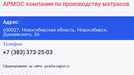 АРМОС компания по производству матрасов - визитка
