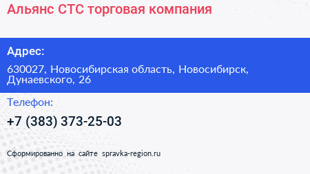 Альянс СТС торговая компания - визитка