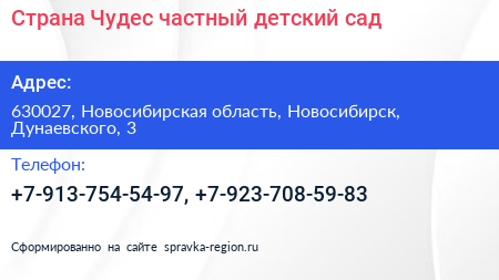 Страна Чудес частный детский сад - визитка