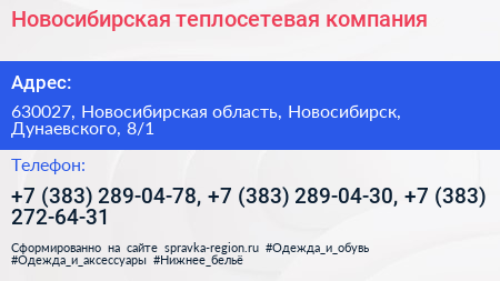 Новосибирская теплосетевая компания - визитка