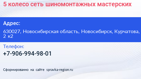 5 колесо сеть шиномонтажных мастерских - визитка