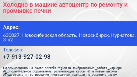 Холодно в машине автоцентр по ремонту и промывке печки - визитка
