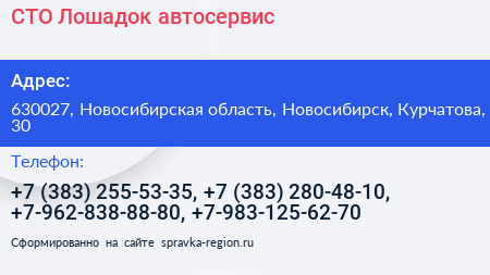СТО Лошадок автосервис - визитка