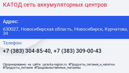 КАТОД сеть аккумуляторных центров - визитка