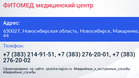 ФИТОМЕД медицинский центр - визитка