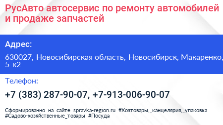 РусАвто автосервис по ремонту автомобилей и продаже запчастей - визитка