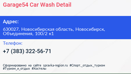 Garage54 Car Wash Detail - визитка