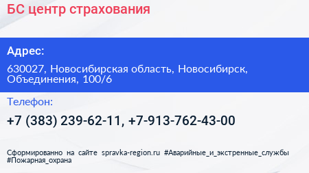 БС центр страхования - визитка