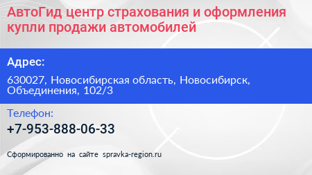 АвтоГид центр страхования и оформления купли продажи автомобилей - визитка