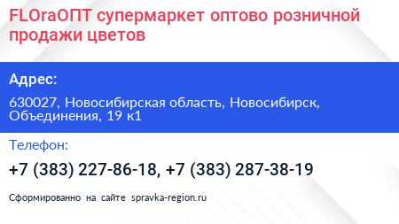 FLOraОПТ супермаркет оптово розничной продажи цветов - визитка