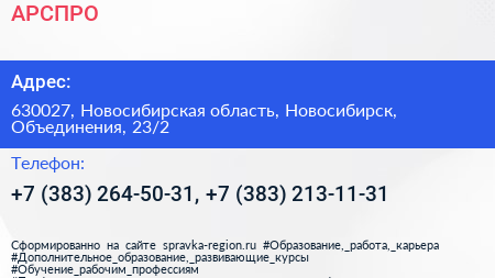 АРСПРО - визитка