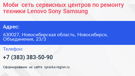 Моби+ сеть сервисных центров по ремонту техники Lenovo Sony Samsung - визитка