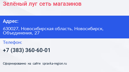 Зелёный луг сеть магазинов - визитка