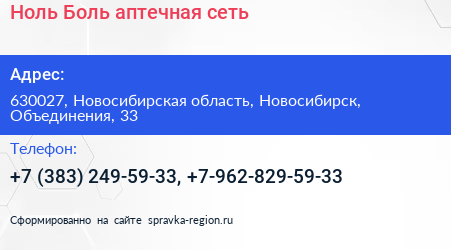 Ноль Боль аптечная сеть - визитка