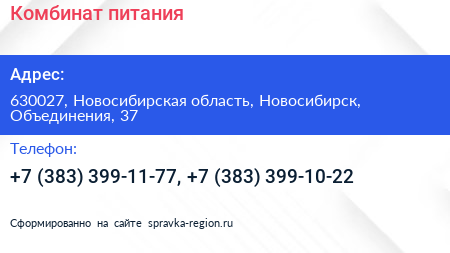 Комбинат питания - визитка