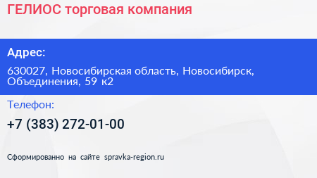 ГЕЛИОС торговая компания - визитка