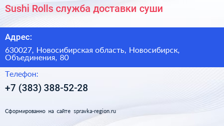 Sushi Rolls служба доставки суши - визитка