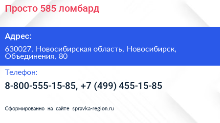 Просто 585 ломбард - визитка