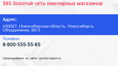 Нажмите, чтобы скачать визитку 585 Золотой сеть ювелирных магазинов - визитка