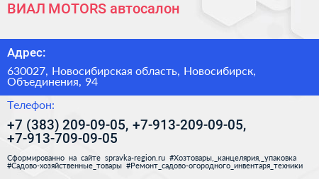 ВИАЛ MOTORS автосалон - визитка