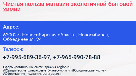 Чистая польза магазин экологичной бытовой химии - визитка
