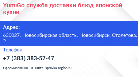 YumiGo служба доставки блюд японской кухни - визитка