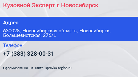 Кузовной Эксперт г Новосибирск - визитка