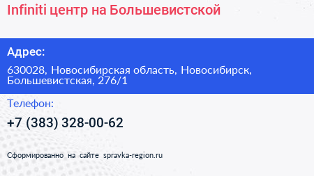 Infiniti центр на Большевистской - визитка