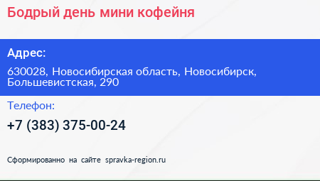 Бодрый день мини кофейня - визитка